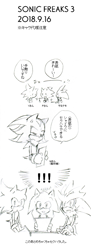 Size: 375x1027 | Tagged: safe, artist:34_6, mephiles the dark, silver the hedgehog, sonic the hedgehog, comic, greyscale, group, holding something, japanese text, monochrome, simple background, speech bubble, white background