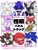 Size: 1536x2048 | Tagged: safe, artist:makochi_n, blaze the cat, gadget the wolf, infinite the jackal, knuckles the echidna, metal sonic, shadow the hedgehog, silver the hedgehog, sonic the hedgehog, group, multiple drawing challenge, robot