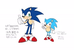 Size: 2048x1424 | Tagged: safe, artist:yaburekatapad, sonic the hedgehog, classic sonic, duo, japanese text, self paradox, thumbs up