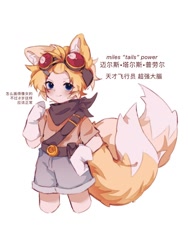 Size: 768x1024 | Tagged: safe, artist:katie_kwon6575, miles "tails" prower, human, 2024, bandana, belt, blushing, character name, clothes, cute, ear fluff, fox ears, fox tail, goggles, hand on hip, humanized, japanese text, looking at viewer, partially humanized, shirt, shorts, simple background, smile, solo, standing, tailabetes, white background