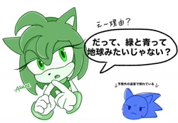 Size: 1292x896 | Tagged: safe, artist:asune_snare, amy rose, sonic the hedgehog, 2025, amy x sonic, blushing, color swap, duo, green amy, green fur, japanese text, lidded eyes, shipping, simple background, speech bubble, straight, white background