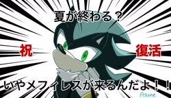 Size: 2048x1168 | Tagged: safe, artist:asune_snare, mephiles the dark, 2024, clenched fist, japanese text, looking at viewer, simple background, solo, white background