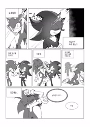 Size: 1448x2048 | Tagged: safe, artist:wgzdi, shadow the hedgehog, sonic the hedgehog, comic:약 먹으면 ㅇㅇㅇ사라짐, 2026, comic, duo, eyes closed, greyscale, kicking, korean text, lidded eyes, looking at each other, looking at them, monochrome, mouth open, simple background, smile, speech bubble, standing, white background
