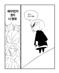 Size: 1051x1291 | Tagged: safe, artist:guitar_00000001, sage, shadow the hedgehog, sonic frontiers, 2025, comic, duo, greyscale, korean text, monochrome, simple background, speech bubble, white background