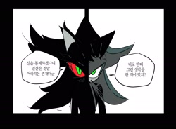 Size: 2053x1509 | Tagged: safe, artist:guitar_00000001, mephiles the dark, 2025, korean text, looking at viewer, simple background, solo, speech bubble, white background